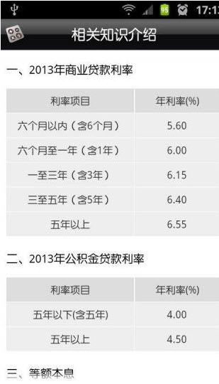 房贷计算器 v4.0 安卓版0