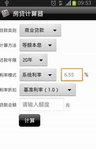 房贷计算器 v4.0 安卓版1