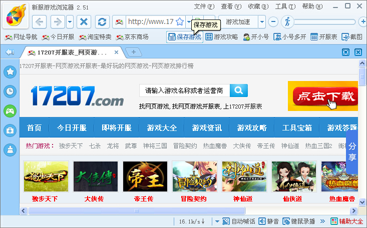新服游戲瀏覽器 v2.51 最新版 0