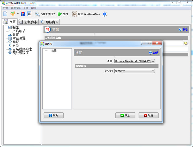 CreateInstall Free(軟件安裝制作軟體) v6.2.1 中文免費版 0