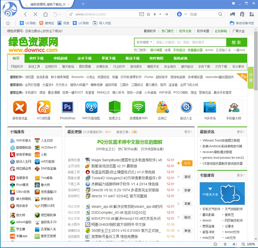 uc瀏覽器搶票專版(搶火車票神器) v4.0.3094.0 官方版 0