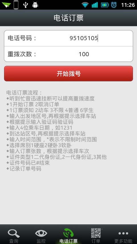 智行火車票手機(jī)舊版本 v2.9.3 安卓2015年版 1