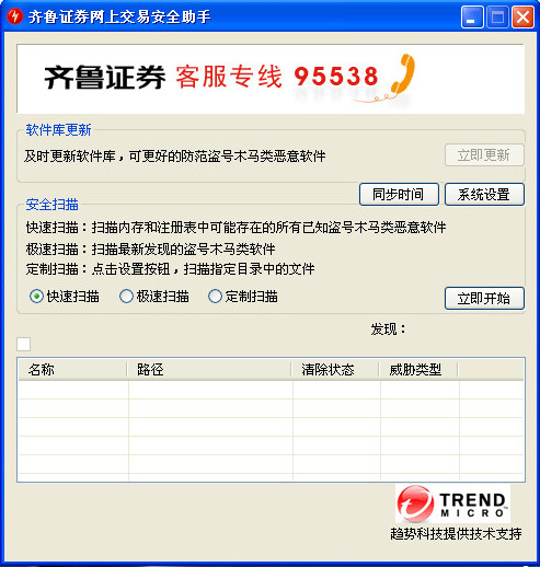 齊魯證券網(wǎng)上交易安全助手 v2.0 官方最新版 0