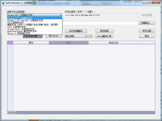 SoftToWorldv(國(guó)際化翻譯器) v1.2 官網(wǎng)安裝版 0