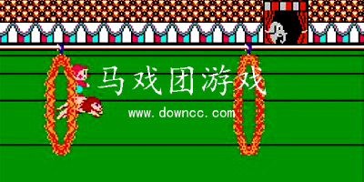 馬戲團游戲