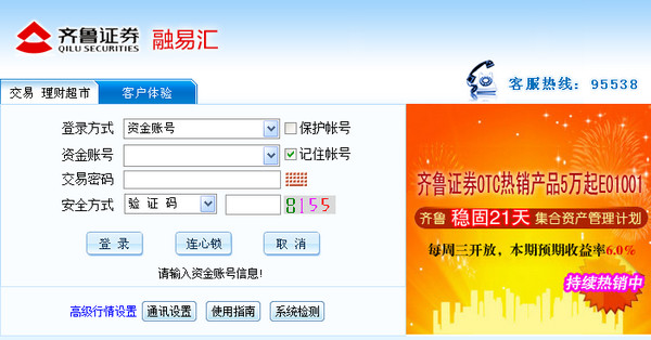 齊魯證券融易匯標(biāo)準(zhǔn)版 V1.12.20141227 官方版 1