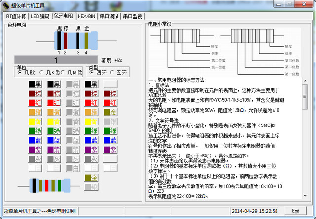 超級單片機工具 v7.0 官方綠色版 0