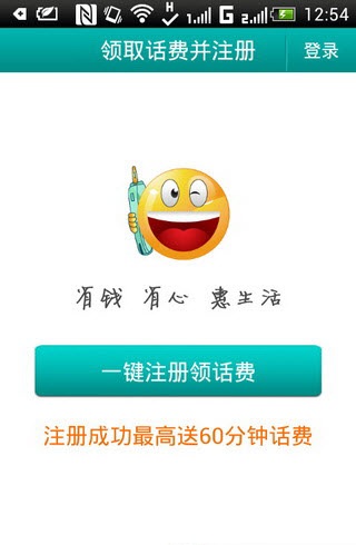 省錢(qián)電話(huà)(網(wǎng)絡(luò)電話(huà)) v2.1.0.4 安卓版 1