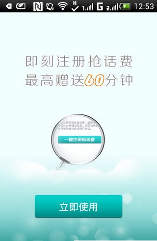 省錢(qián)電話(huà)(網(wǎng)絡(luò)電話(huà)) v2.1.0.4 安卓版 2