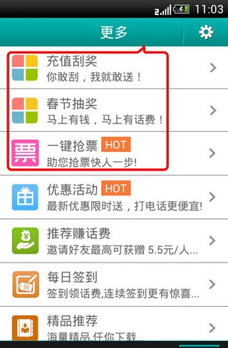 省錢(qián)電話(huà)(網(wǎng)絡(luò)電話(huà)) v2.1.0.4 安卓版 3