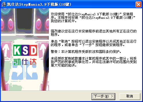 凱仕達ksd跳舞毯驅動11鍵 v3.9 官方版 0