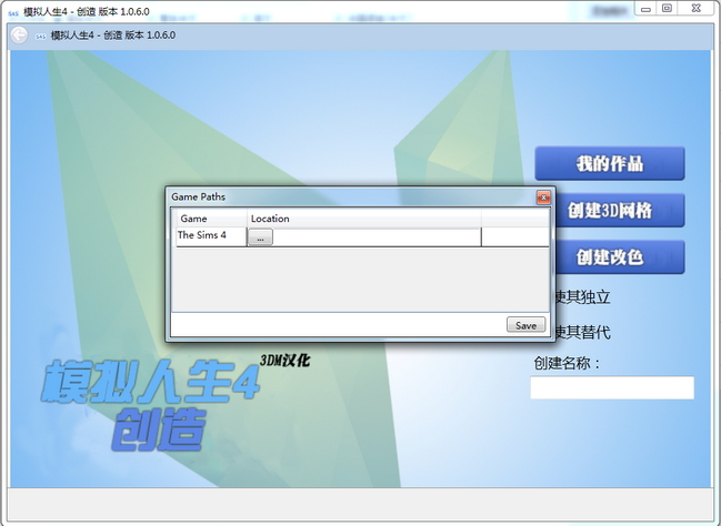 模擬人生4mod紋理修改工具 v1.0.7.2 漢化版 0