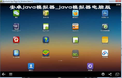 java模擬器
