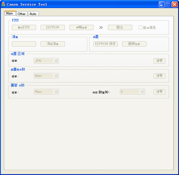 Canon佳能MP236打印機(jī)清零工具 v3.2 中文版 0