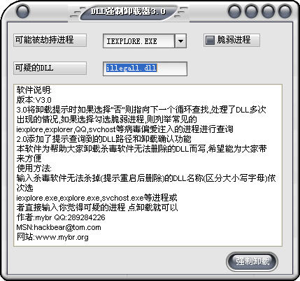dll強(qiáng)制卸載工具