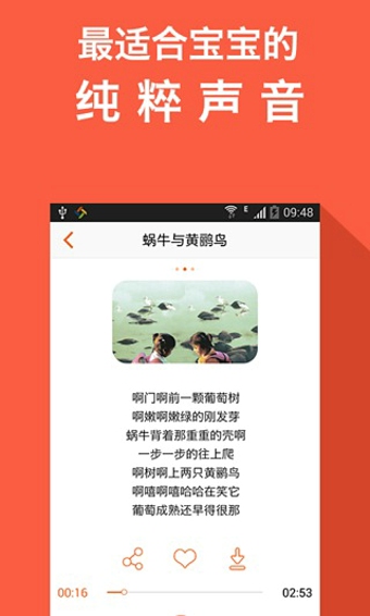 貝比聽(兒童早教) v1.1.0.00 安卓版 0