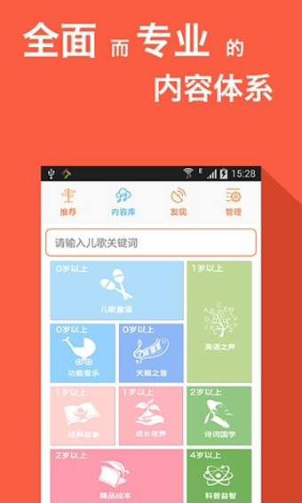 貝比聽(兒童早教) v1.1.0.00 安卓版 1