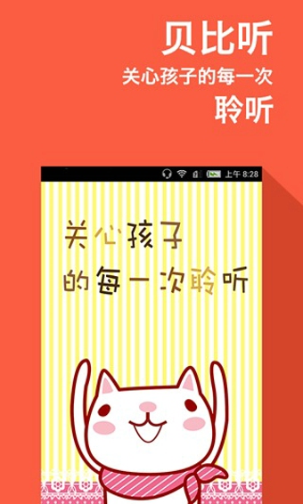 貝比聽(兒童早教) v1.1.0.00 安卓版 3