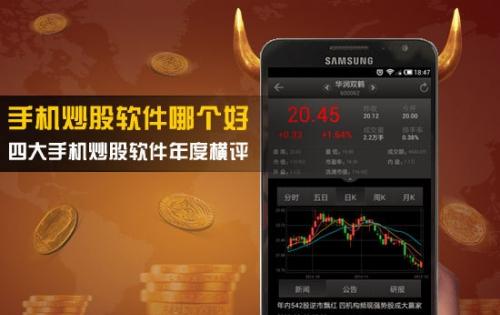手機(jī)炒股軟件哪個(gè)好?手機(jī)炒股軟件十大排名-手機(jī)炒股app下載