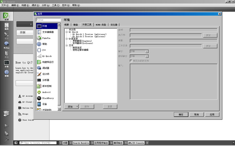 qt creator5.8修改版 for 32/64位 完整中文版 0