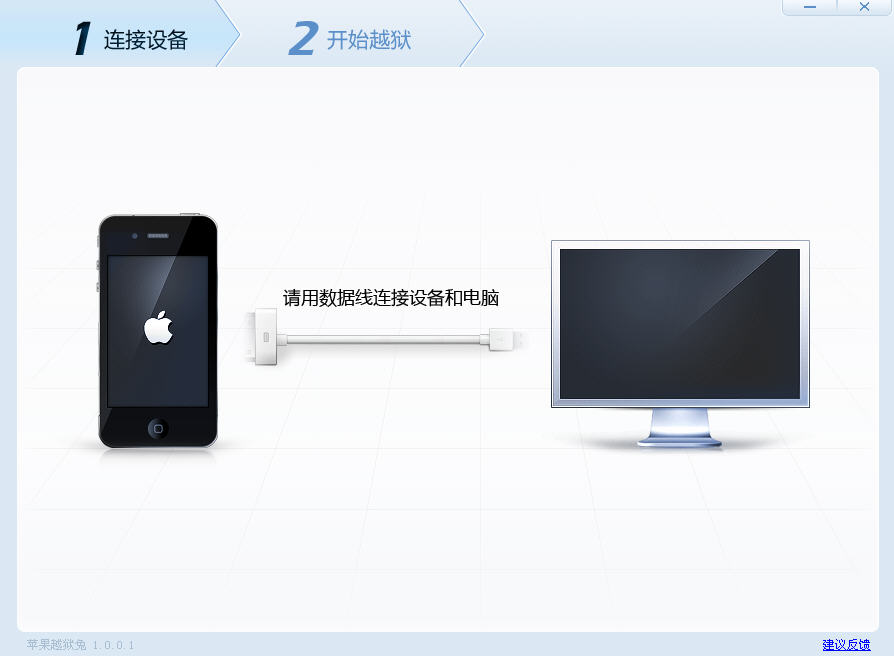 蘋果越獄兔(蘋果越獄工具) v2.6.3 官方最新版 0