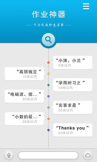 作業(yè)神器 v1.0.0 安卓版 1