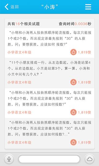 作業(yè)神器 v1.0.0 安卓版 3