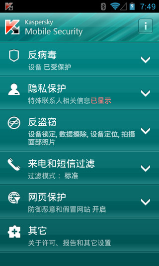 卡巴斯基手機安全軟件(Kaspersky Internet?Security) v11.51.4.3311 安卓版 0