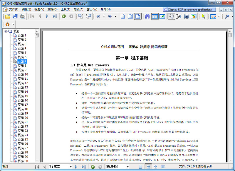 C#5.0語(yǔ)法范例PDF中文版  1