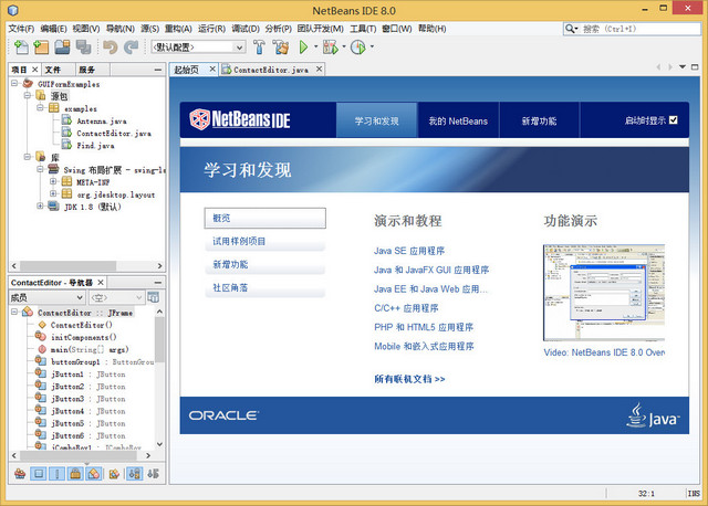 NetBeans IDE For Java SE v8.0 官方中文版 2