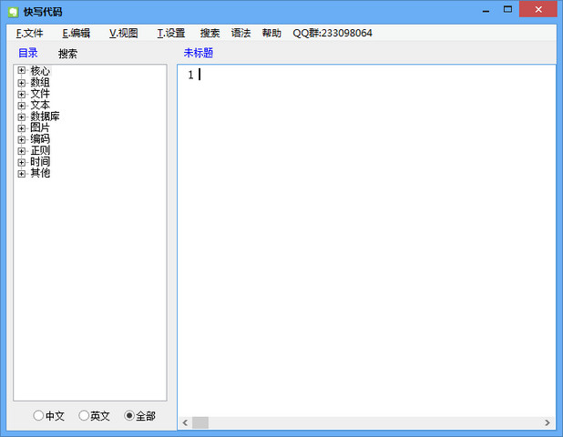 快寫代碼編輯器(php、html、css代碼編輯器) v2.0.4 官方綠色版 0
