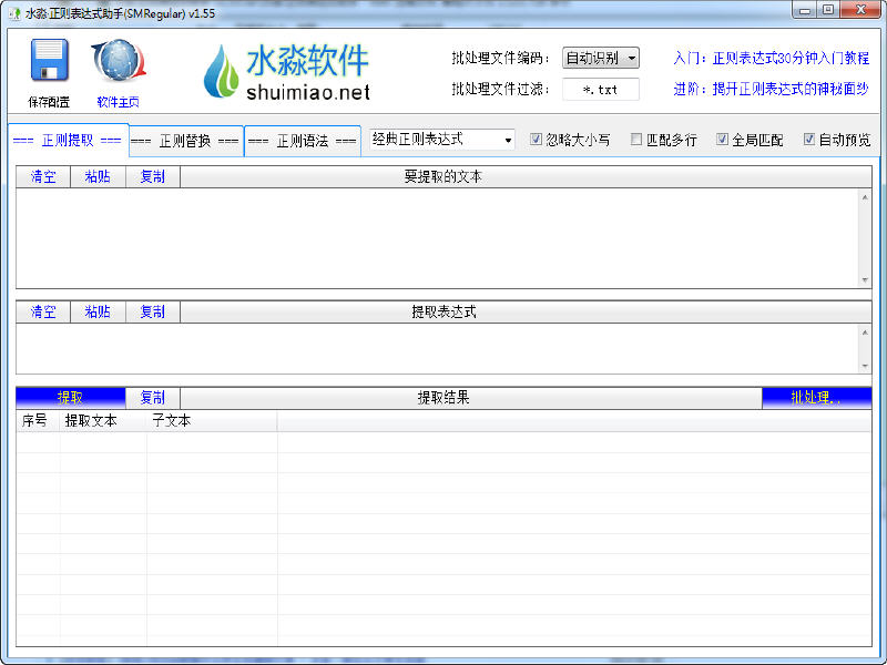 水淼正則表達(dá)式精靈 v1.55 綠色版 0