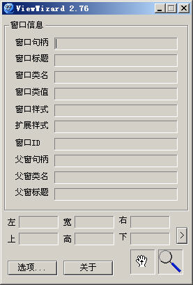 ViewWizard((窗口信息查看精靈) v3.0 簡體中文版 0