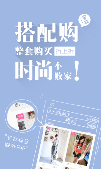 穿衣助手 v11.19.1 安卓版 0