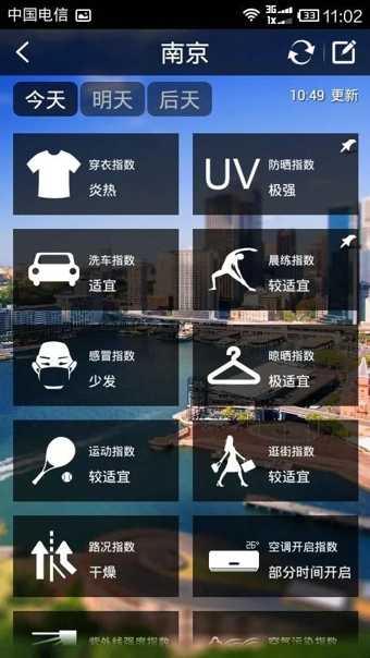 中國天氣通手機(jī)版 v8.2.10 安卓免費(fèi)版 0