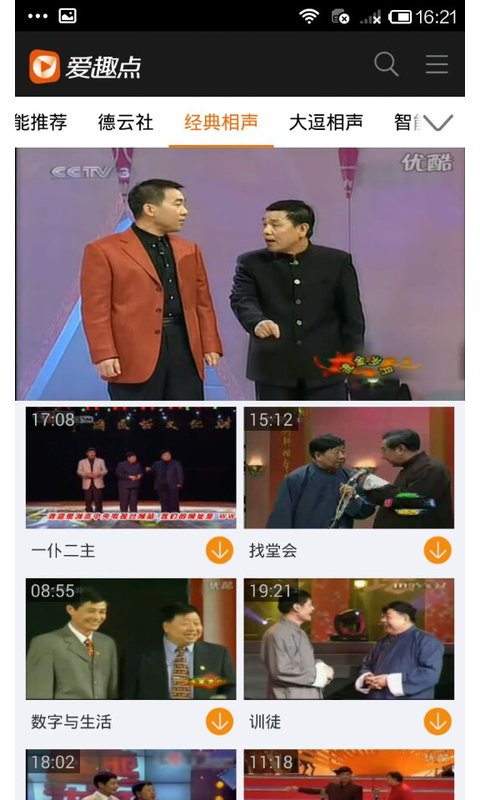 愛趣點(diǎn)相聲視頻 v1.0.3 安卓版 1