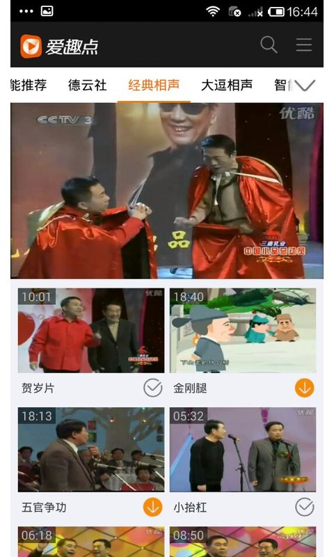 愛趣點(diǎn)相聲視頻 v1.0.3 安卓版 2