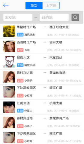 愛拼車(拼車神器) v3.2.05 安卓版 1