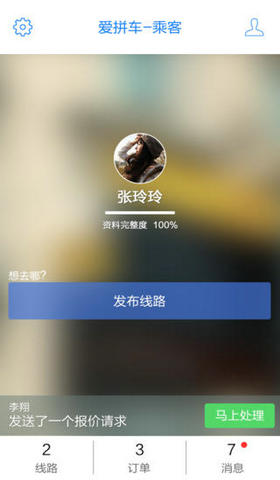 愛拼車(拼車神器) v3.2.05 安卓版 2