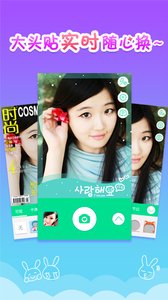 UU大頭貼(自拍神器) v1.2.9 安卓版 2
