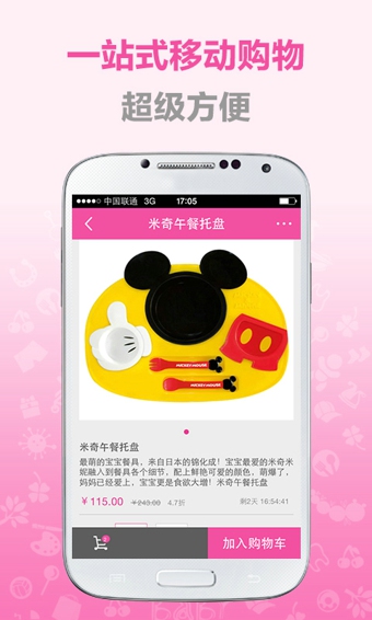 蜜芽寶貝app v9.8.6 官方安卓版 0