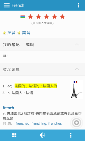 歐路詞典蘋果版0