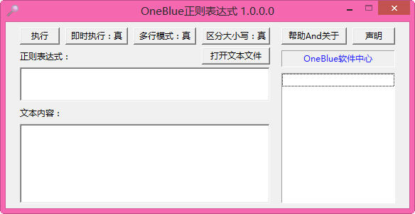 OneBlue正則表達(dá)式 v1.0.0.0 綠色免費(fèi)版 0