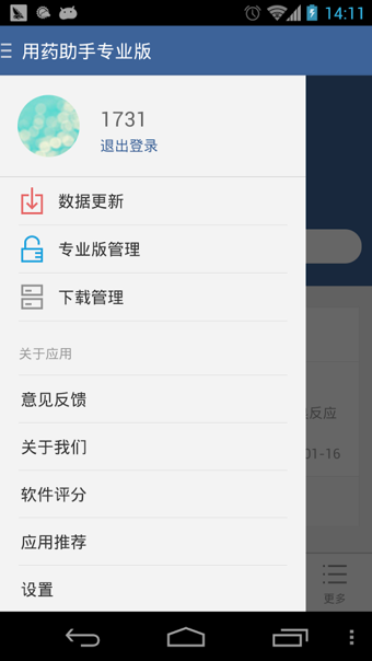 丁香園用藥助手電腦版 v12.14  官方pc版 0