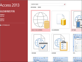 WPS Access 2013 wps2013中文免費(fèi)完整版 0