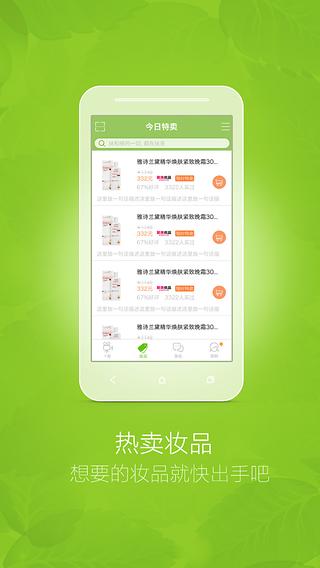 抹茶美妝 v7.5.1 安卓版 3