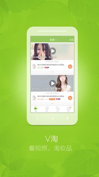 抹茶美妝 v7.5.1 安卓版 2