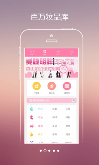 美啦美妝 v5.4.7 安卓版 1