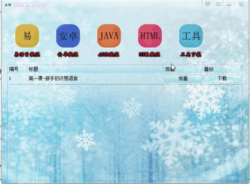 雨軒教程發(fā)布器(易語言教程發(fā)布器) v1.0 綠色版 0
