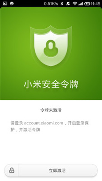 小米安全令牌 v2.29 安卓版 0
